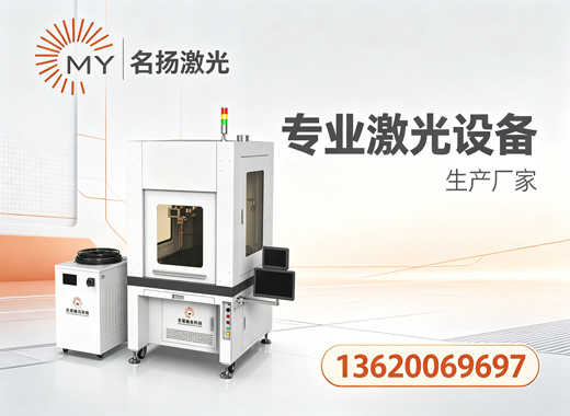 名扬激光惠州线上分站
